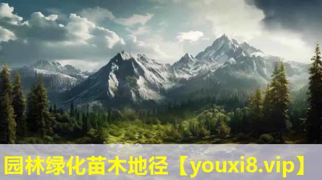 园林绿化苗木地径