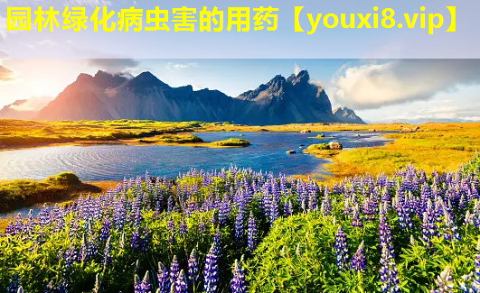 园林绿化病虫害的用药