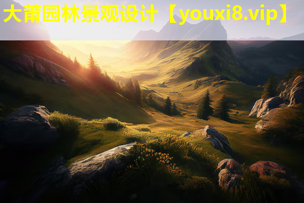 大莆园林景观设计