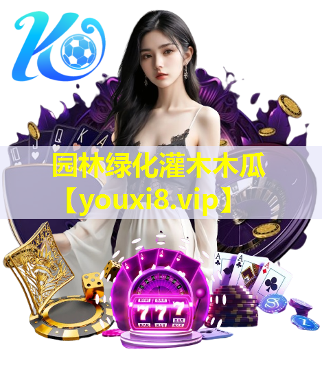 园林绿化灌木木瓜