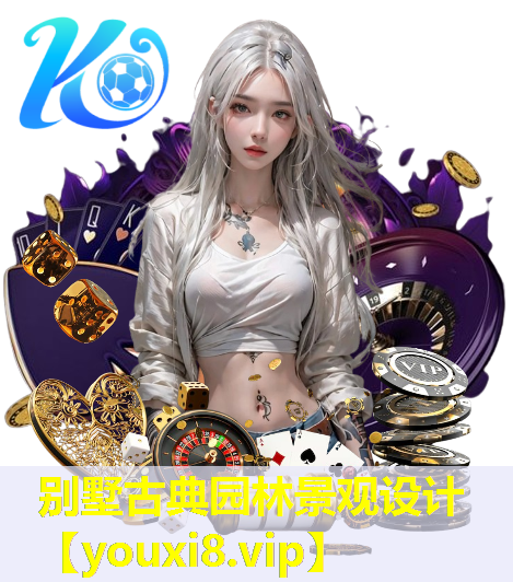 别墅古典园林景观设计