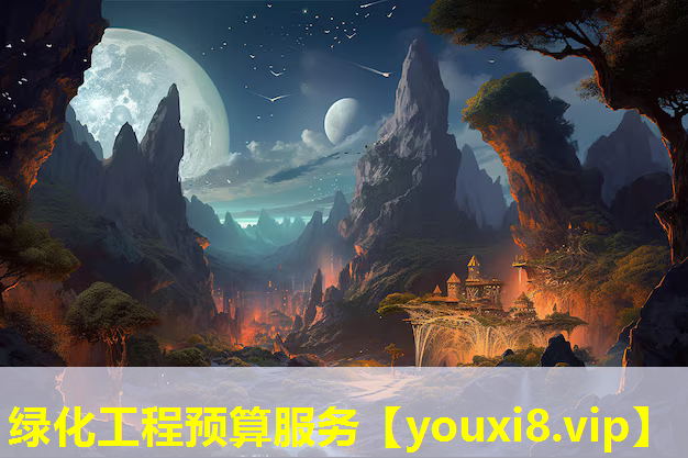 绿化工程预算服务
