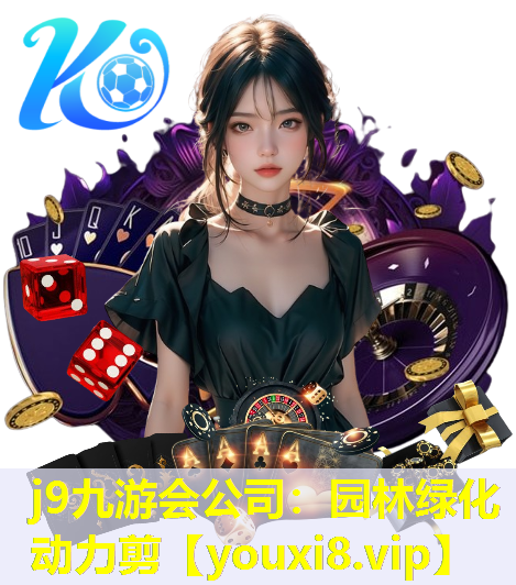 j9九游会公司：园林绿化动力剪