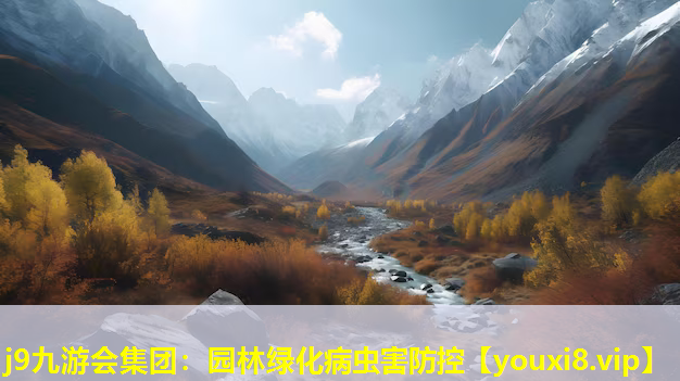 j9九游会集团：园林绿化病虫害防控