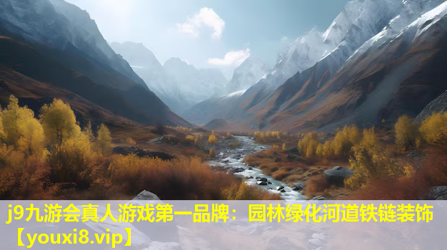 j9九游会真人游戏第一品牌：园林绿化河道铁链装饰