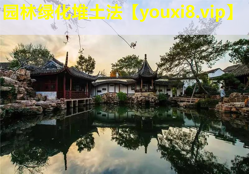 园林绿化堆土法