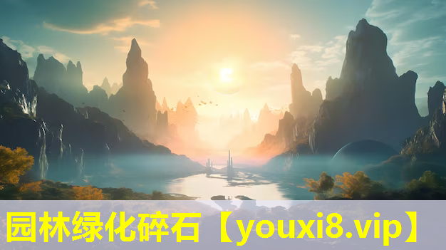 园林绿化碎石