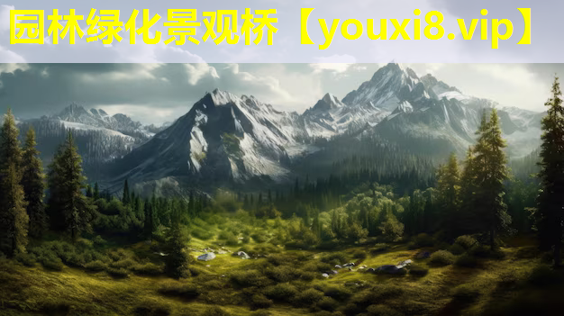 园林绿化景观桥