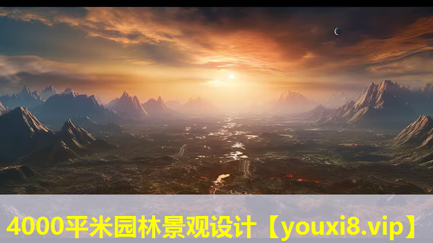 4000平米园林景观设计