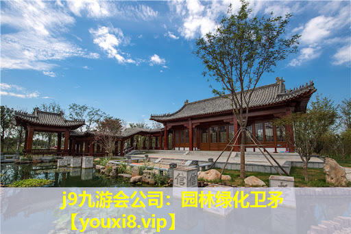 j9九游会公司：园林绿化卫矛