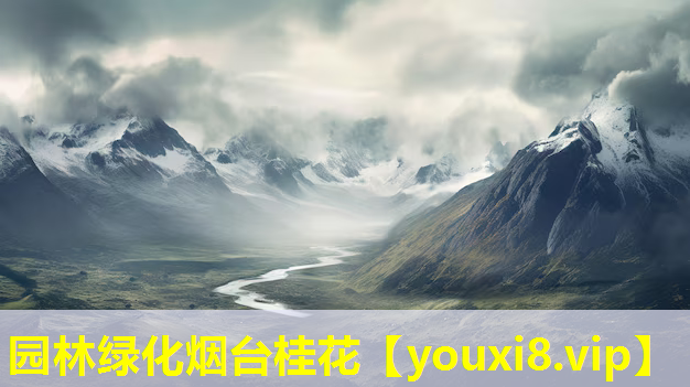 园林绿化烟台桂花