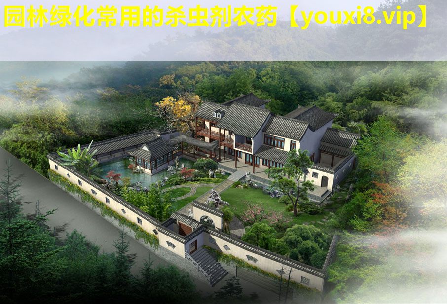 园林绿化常用的杀虫剂农药